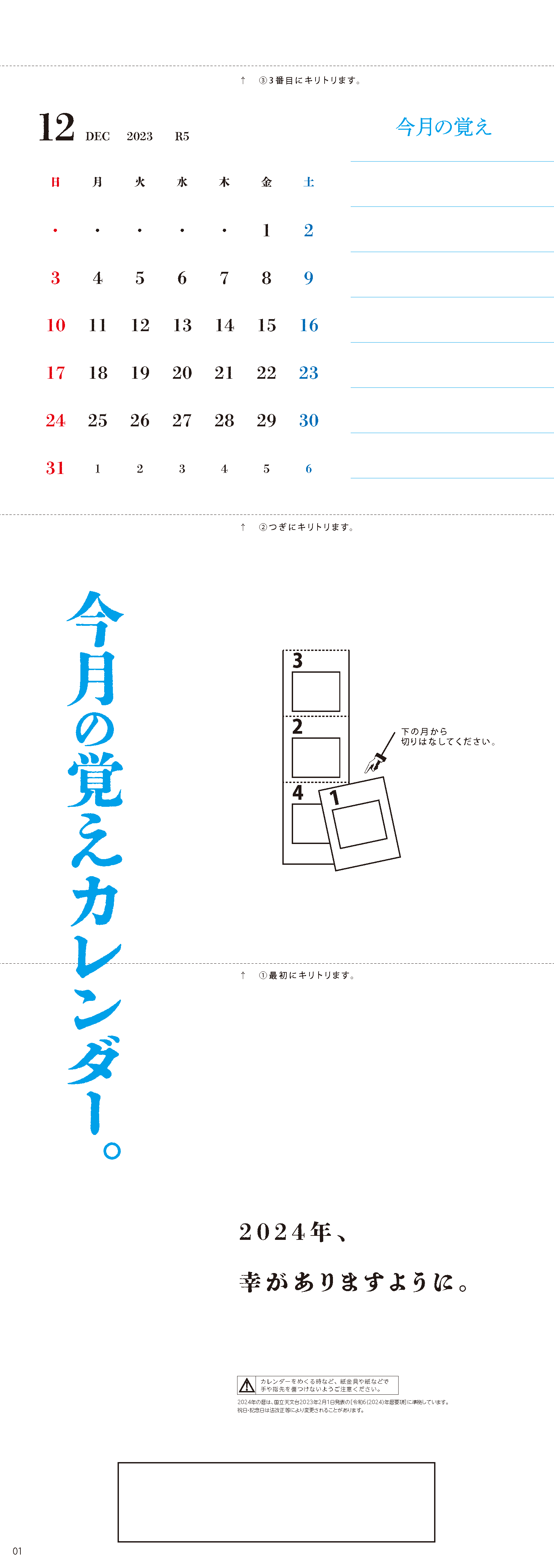 今月の覚えカレンダー